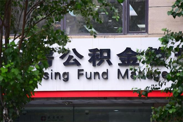 南通公积金可以随意取现吗（公积金可以随意取用吗）